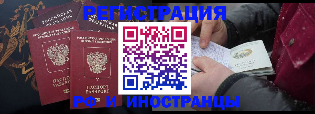 временная регистрация для всех в Алагире