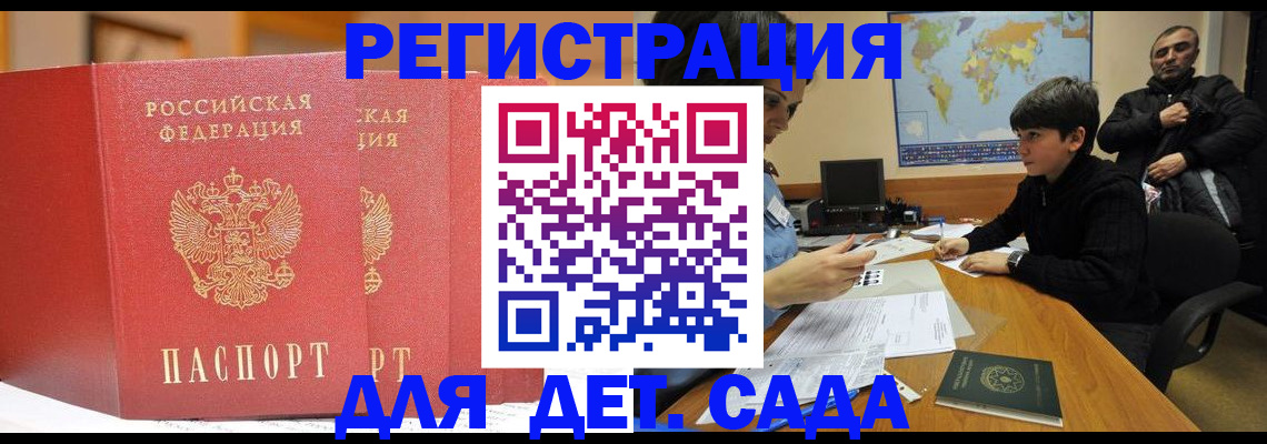 временная регистрация для всех в Алагире