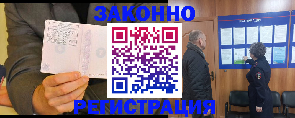 временная прописка в Алагире