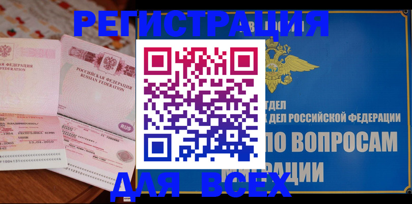 временная регистрация надежно в Алагире