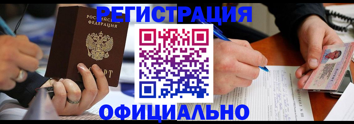 прописка в Алагире